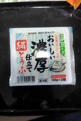 やまみ おいしい濃厚仕立て絹とうふ 150gX3