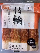 かね貞 カネサダの竹輪 4本