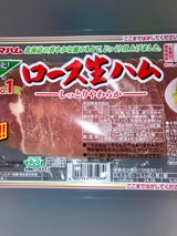 プリマ 十勝グルメの便り ロース生ハム 90g