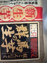 ヨコオ 群馬の生芋板こんにゃく 250g