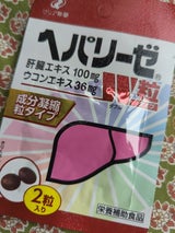 ヘパリーゼW粒タイプ