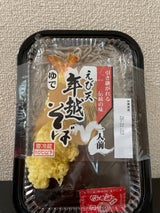 イシメン 年越し海老天そば