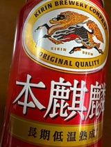 本麒麟 350ml