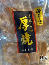 金吾堂 厚焼しょうゆ 9枚