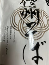 柄木田製粉 うちたての味 信州生そば 230g