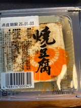 田代食品 焼豆腐 250g