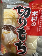 木村食品 切り餅 800g