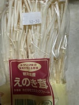 縁の起 産地が見えるえのき茸 大 150g