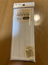 パジャマゴム 15mm