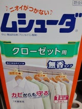 ムシューダ クローゼット用 1年間有効 無香 3個