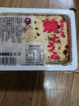 こいしや お手ごろ焼とうふ 250g