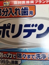 ポリデント 部分入れ歯用 48錠