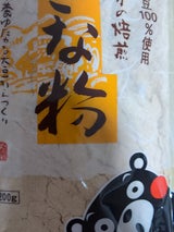 火乃国 きな粉ひきたて 200g