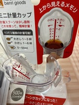 イノマタ ミニ計量カップ 70ml