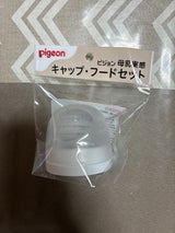 ピジョン 母乳実感キャップ・フードセット