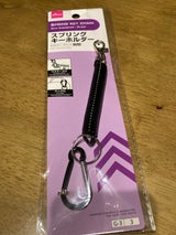 アイリス スプリングキーホルダーブラック 10cm