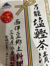 三角屋水産 万能塩鰹茶漬け 3g×10