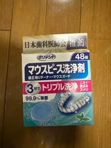 デンタルラボ マウスピース(ガード)洗浄剤 48錠