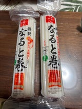 一正蒲鉾 謹製なると巻 125g