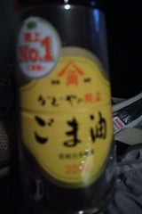 かどや製油 金印純正ごま油 PET 300g