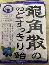 龍角散ののどすっきり飴カシス&ブルーベリー 75g