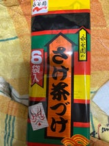 永谷園 さけ茶づけ 6袋入 34.8g