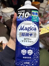 チャーミーマジカ除菌+ つめかえ用 710ml