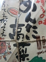 やまや 八粋堂めんたい高菜 200g