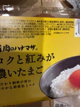 日本農産工業 コクと紅みが濃いたまご 6個入
