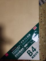 近畿用品製造 クラフト封筒B4 角型0号