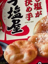 亀田製菓 手塩屋完熟だし梅味 8枚