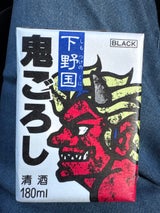 下野国 鬼ころし パック 180ml