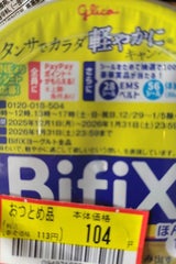 グリコ BifiX ヨーグルト 375g