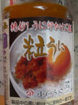 小川 粒うに 45g