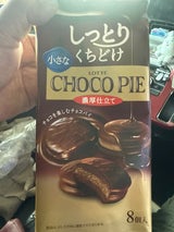 ロッテ プチチョコパイ濃厚ショコラ 8個