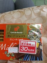 森永製菓 カレ・ド・ショコラフレンチミルク 18枚