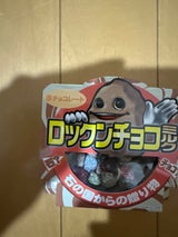 いこい ロックンチョコミルク 30g