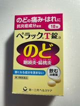 ペラックT錠 18錠