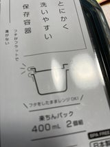 楽ちんパック角型400ml CBK 2P