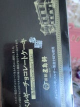 五島軒 ベルギーチョコケーキ(スクエア)A 1個