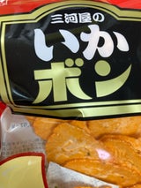 三河屋製菓 いかボン 85g