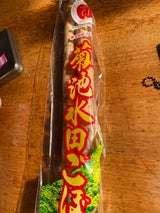 ジェイ・ピー ごぼう JA菊池