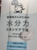 乾燥さん 水分スキンケア下地 30g