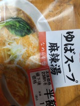 三和豆水庵 湯葉スープ麻辣湯 1セット