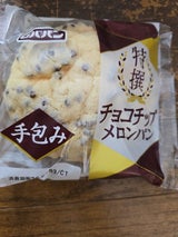ロバパン 特撰チョコチップメロンパン