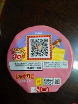 カルビー じゃがりこたらこバター 52g