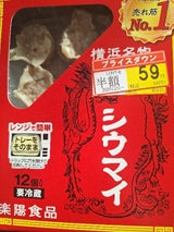 楽陽食品 チルドシウマイ 12個