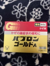 パブロンゴールドA微粒 44包