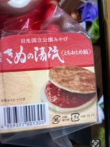 虎彦製菓 きぬの清流とちおとめ餡 5個