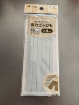 ゴムひも 10コール 4m